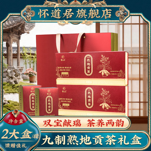 怀道居熟地贡茶熟地黄九蒸九制官方旗舰店九晒熟地黄即食地黄茶饮