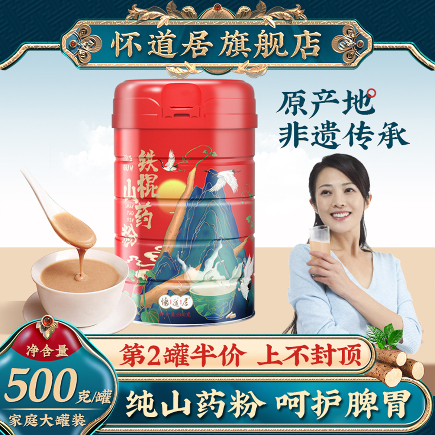 怀道居铁棍山药粉官方旗舰店正宗河南焦作淮山药怀山药干纯山药粉