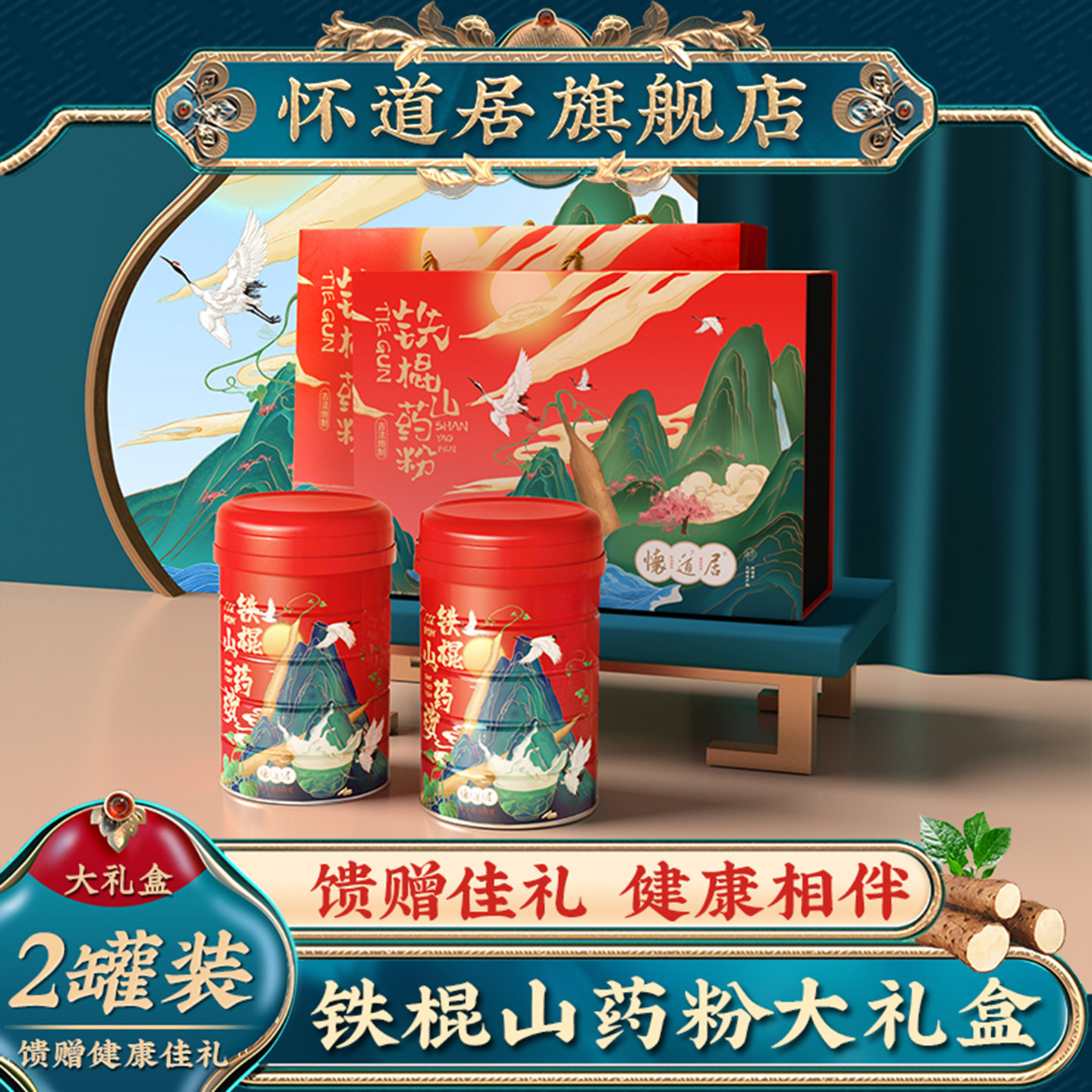 怀道居铁棍山药粉官方旗舰店正宗河南焦作山药片干片纯山药粉礼盒