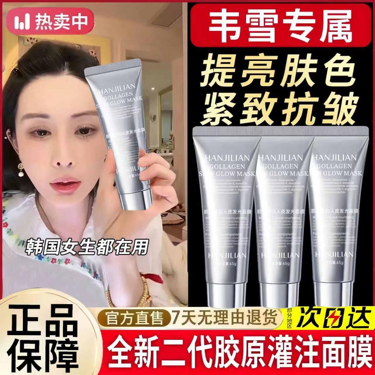 韦雪同款韩国胶原灌注蛋白发光人皮面膜涂抹紧致保湿欧官方正品