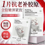 胶原蛋白面膜抗皱紧致抗衰老淡纹细纹去黄补水保湿官方正品旗舰店