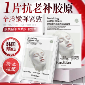 胶原蛋白面膜抗皱紧致抗衰老淡纹细纹去黄补水保湿官方正品旗舰店