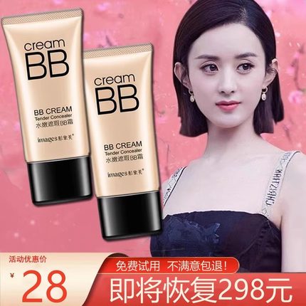 BB霜持久保湿美白遮瑕不脱妆隔离控油防水防汗粉底液CC霜