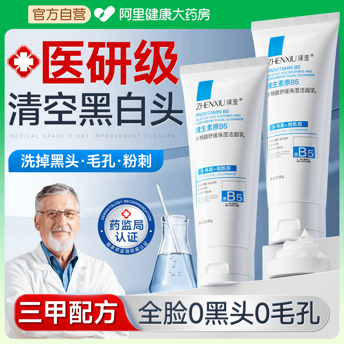 胖东来水杨酸洗面奶深层清洁收缩毛孔去黑头闭口控油祛痘男女洁面