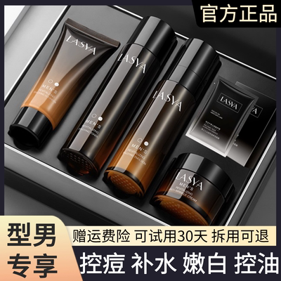 男士护肤品水乳套装保湿补水抗痘控油增白面霜洗面奶官方正品
