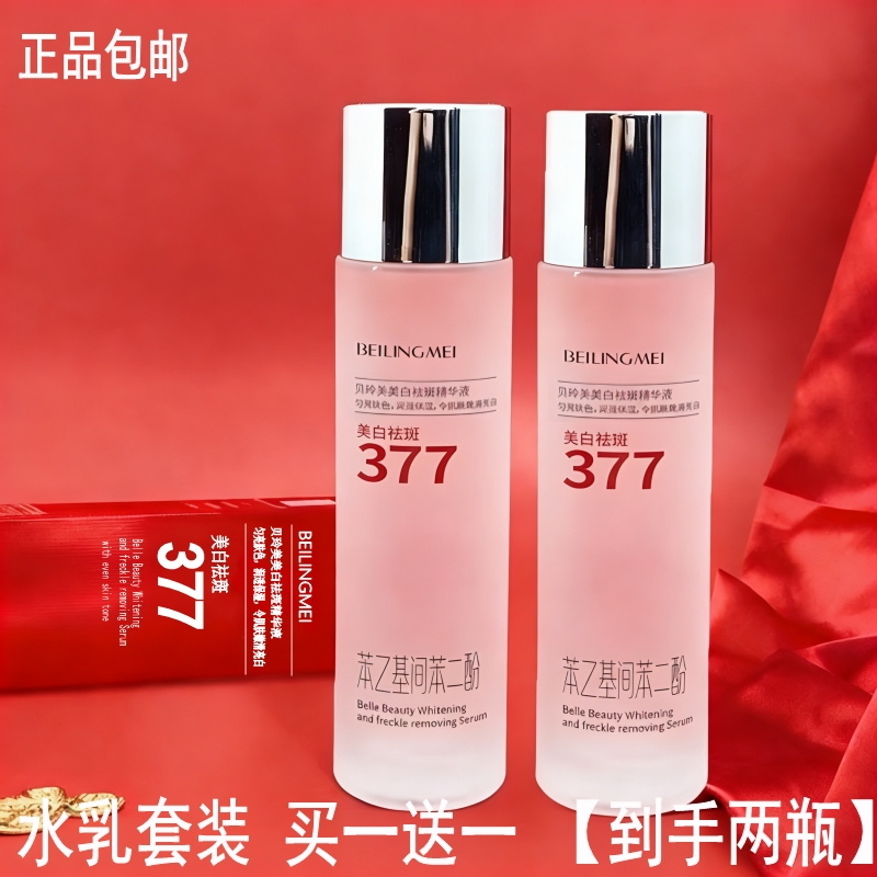 官方正品爽肤水补水保湿滋润美白淡斑提亮肤色抗衰老精华水女377
