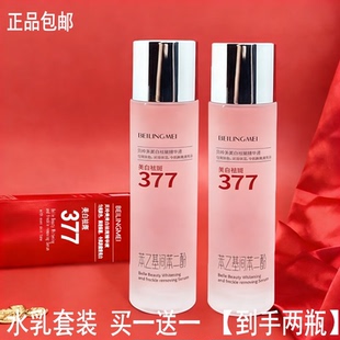 官方正品爽肤水补水保湿滋润美白淡斑提亮肤色抗衰老精华水女377