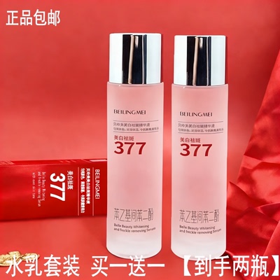 官方正品爽肤水补水保湿滋润美白淡斑提亮肤色抗衰老精华水女377