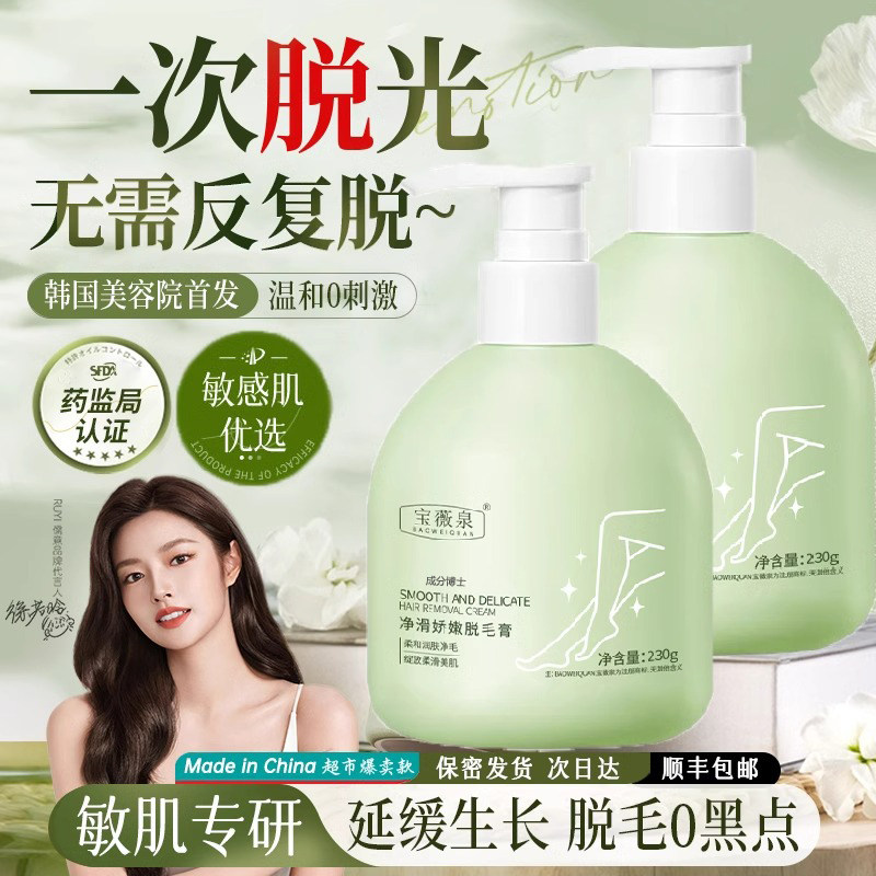 一抹即净！脱毛膏嫩滑肌肤干净0黑点男女士学生专用全身可用