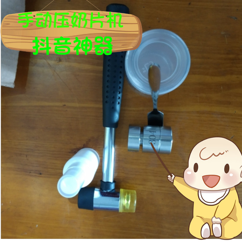 家用手动自制干粉奶粉做奶片神器压做奶片的模具加工制作机器模具