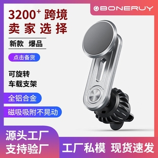 镈锐boneruy一件代发出风口360度旋转强力磁吸铝合金手机车载支架