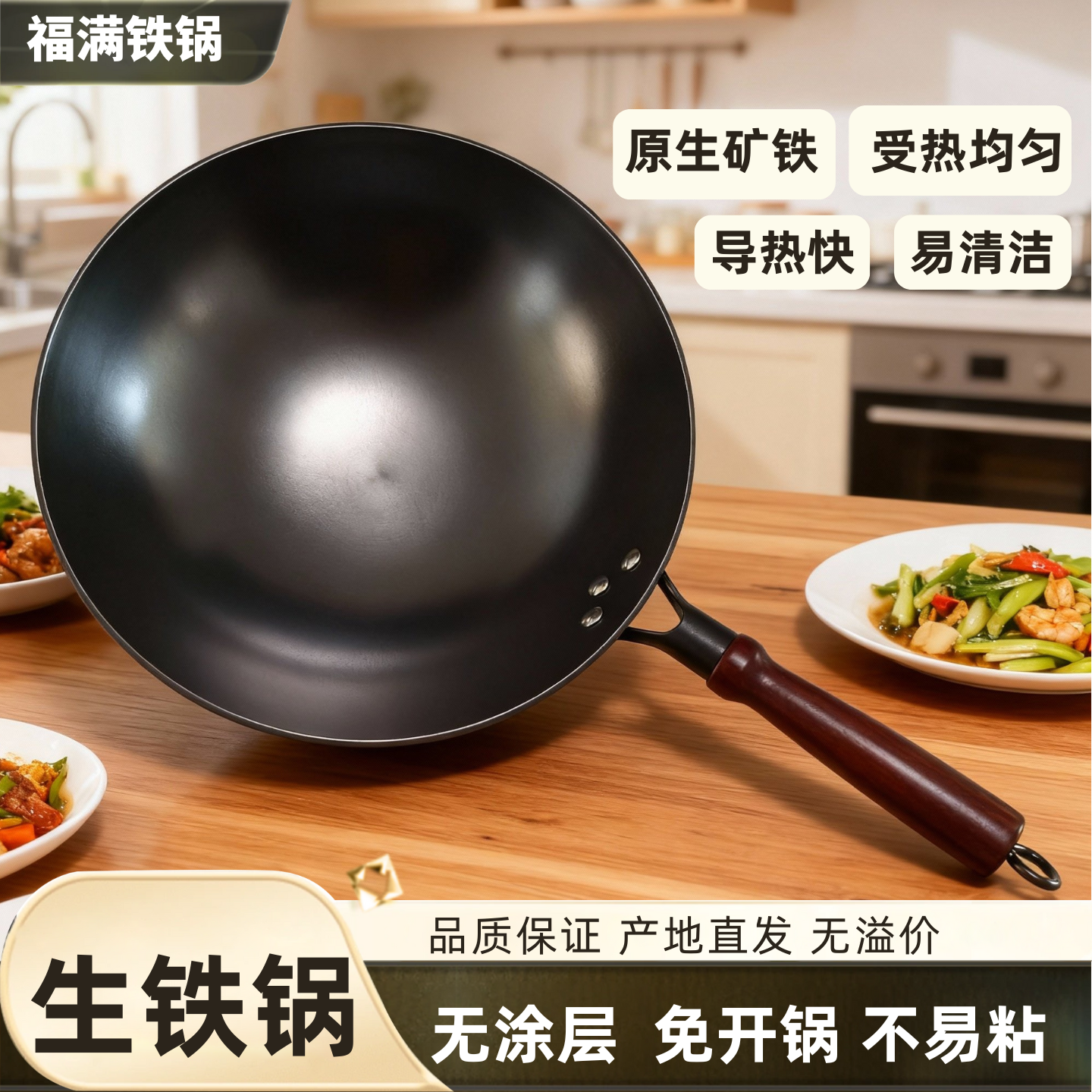 福满生铁铸铁锅家用炒菜健康耐用适用燃气灶