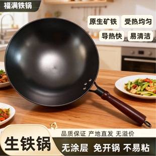 福满铸铁锅家用炒菜健康耐用燃气灶电磁炉