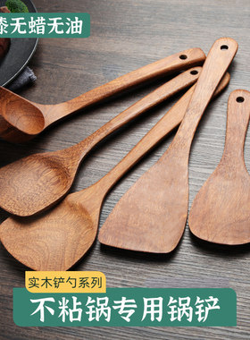 鸡翅木锅铲不粘锅专用
