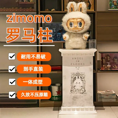 Zimomo大天使置物盒labubu拉布布大首领亚力克保护罩一体式罗马柱