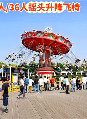 玻璃钢河南旋转飞椅厂家