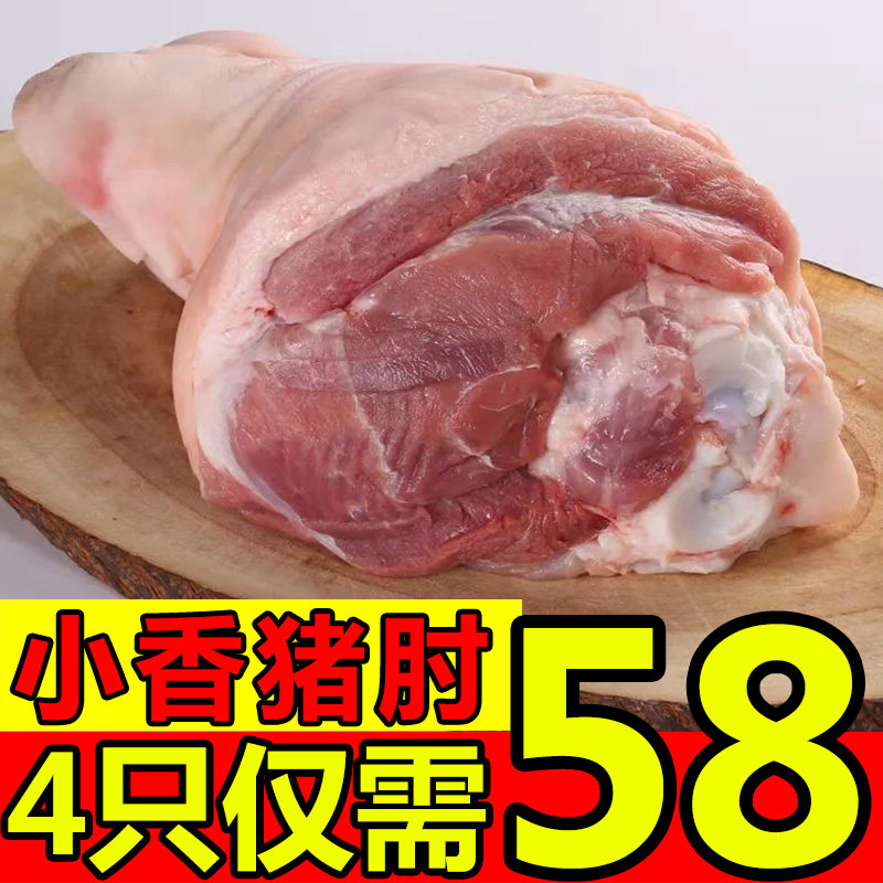 猪蹄膀猪肘子顺丰包邮图片