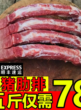 5斤黑猪肋排多肉品质顺丰包邮