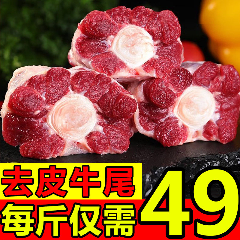 内蒙古牛尾巴新鲜整根切块牛尾骨冷冻牛肉牛尾巴满肉牛骨头煲汤