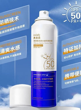澳莱莉防晒霜清爽水感防晒喷雾高倍防晒清爽透气不黏腻奥莱利茉