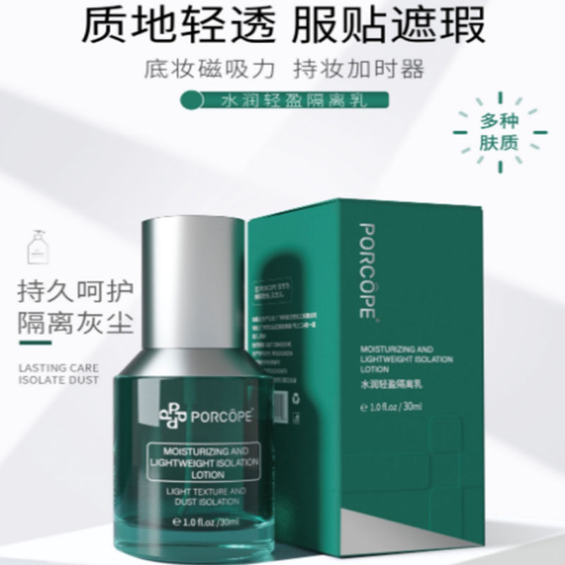 隔离乳遮瑕水润打底服帖