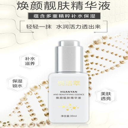 焕颜靓肤精华液保湿改善暗沉均匀肤色补水精华液