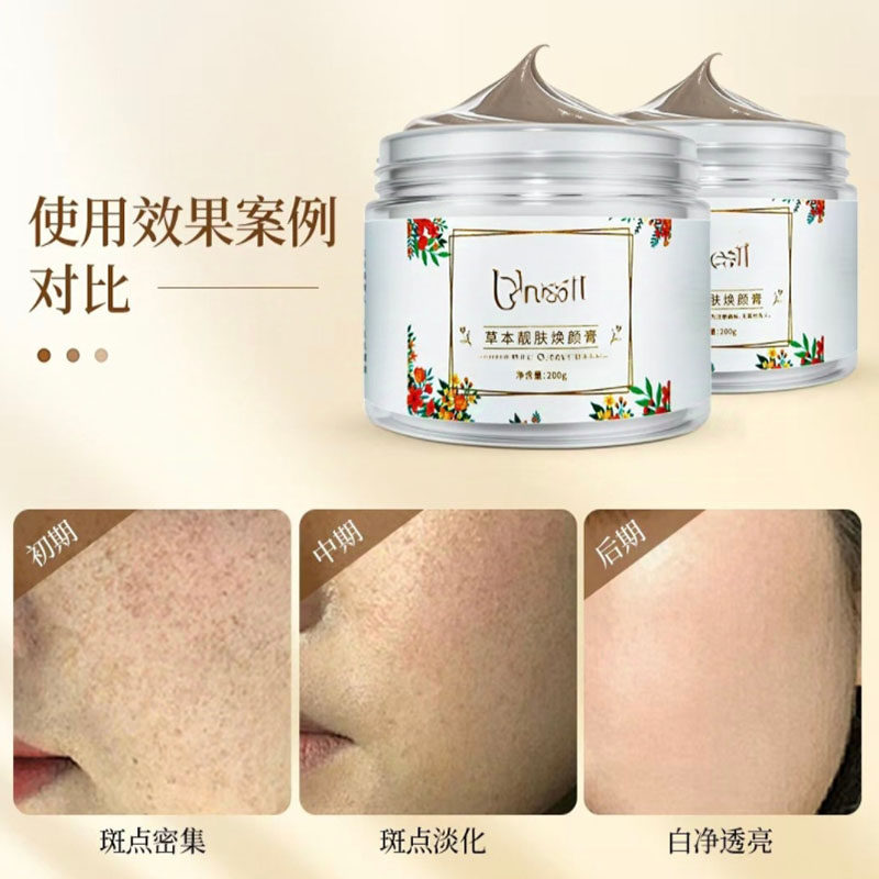 草本焕颜中药面膜暗沉黄褐斑雀斑痘痘粉刺毛孔粗涂抹草本面膜