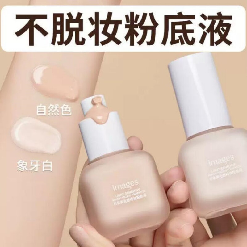 形象美粉底液控油防水防汗遮瑕霜粉底液/膏