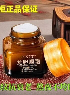 龙胆眼霜龙胆眼霜补水保湿抗皱紧致提拉淡化细纹眼部护理眼周保湿