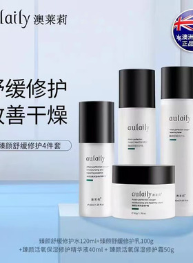 aulaily澳莱莉臻颜修护水乳套装舒缓清爽弹滑奥莱利澳lai莉