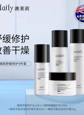 澳莱莉臻颜修护水乳套装舒缓水润改善干燥护肤青少年奥莱利