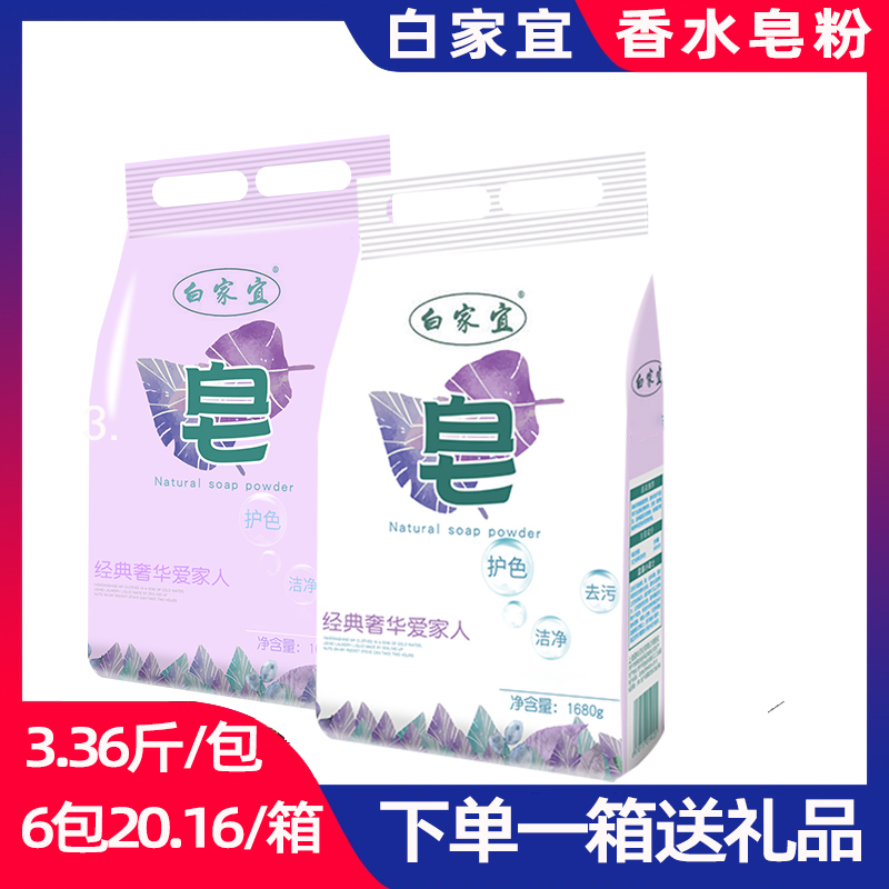 香水去污无磷皂粉白家宜