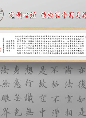 心经书法挂画手写真迹宣纸包邮