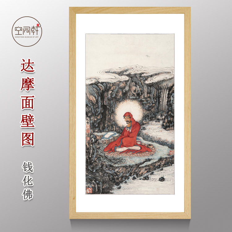 达摩面壁图挂画装饰画宣纸实木画框室内高端现代成品定制钱化佛09图片