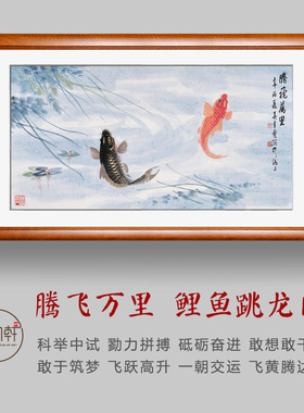 吴青霞腾飞万里鲤鱼跳龙门挂画鱼跃高升中试飞黄腾达公务员11007