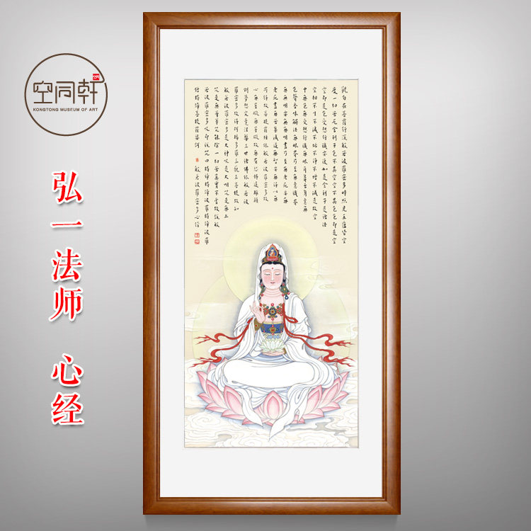 弘一法师心经观音书法挂画佛经文佛堂背景中堂装饰画竖幅竖版装裱