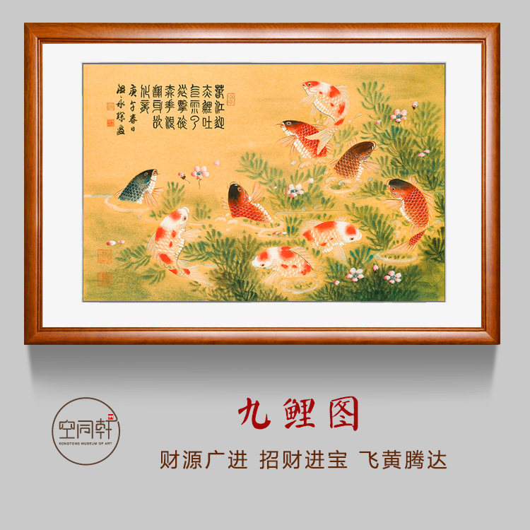 九鲤图九鱼图九如图国画挂画装饰画客厅玄关装裱框包邮温永琛1628