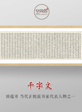 千字文装饰画学生启蒙励志有框