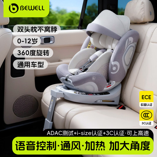 Bewell儿童安全座椅0-12岁可躺