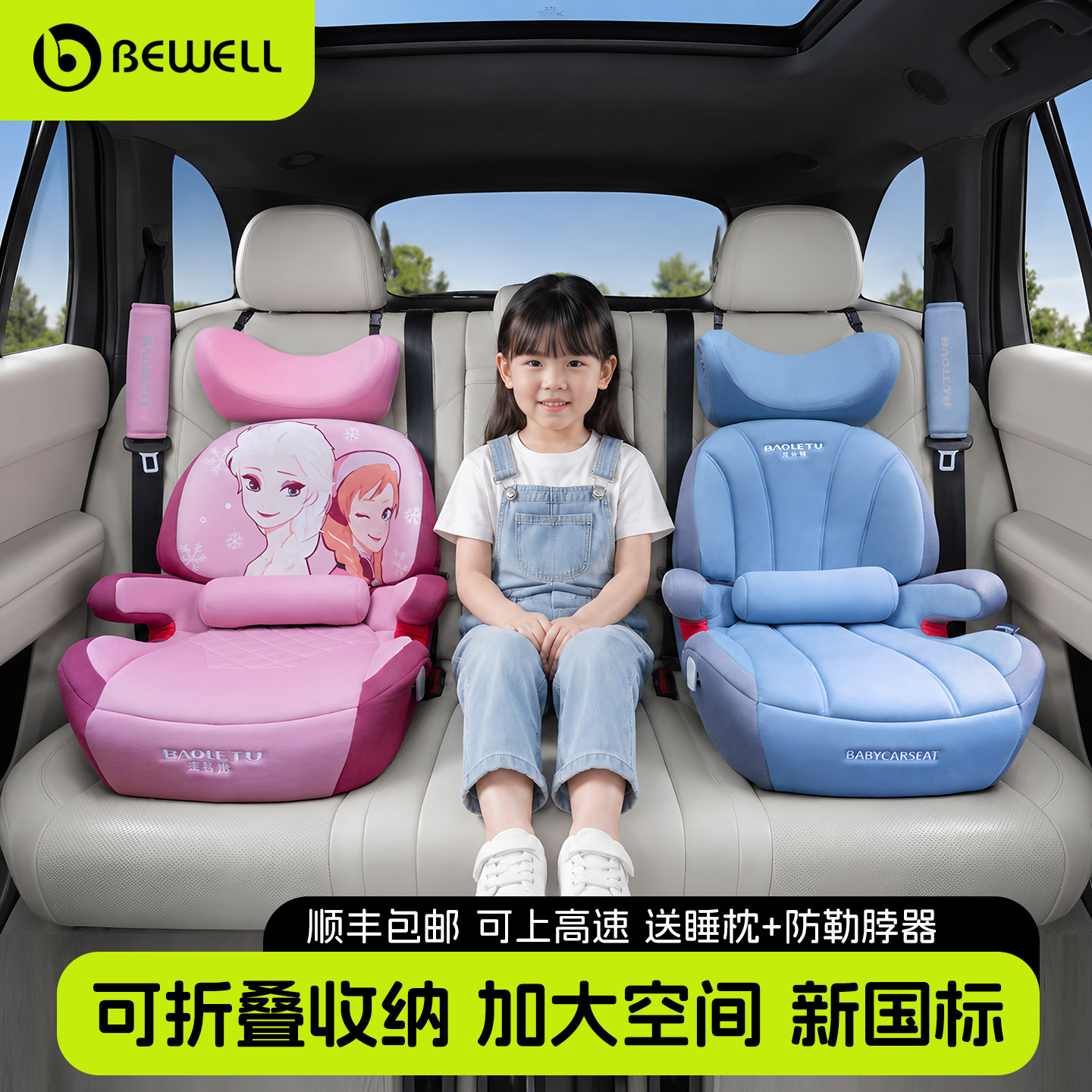 bewell便携式安全座椅图片
