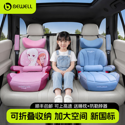 Bewell儿童增高垫安全座椅汽车用3-12周岁大童ISOFIX便携宝宝坐垫