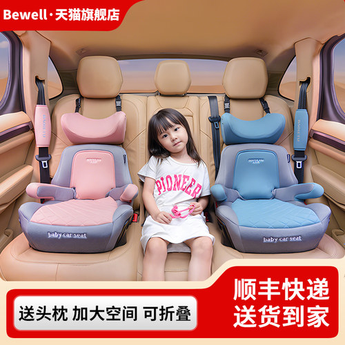 Bewell安全座椅增高垫3-12岁