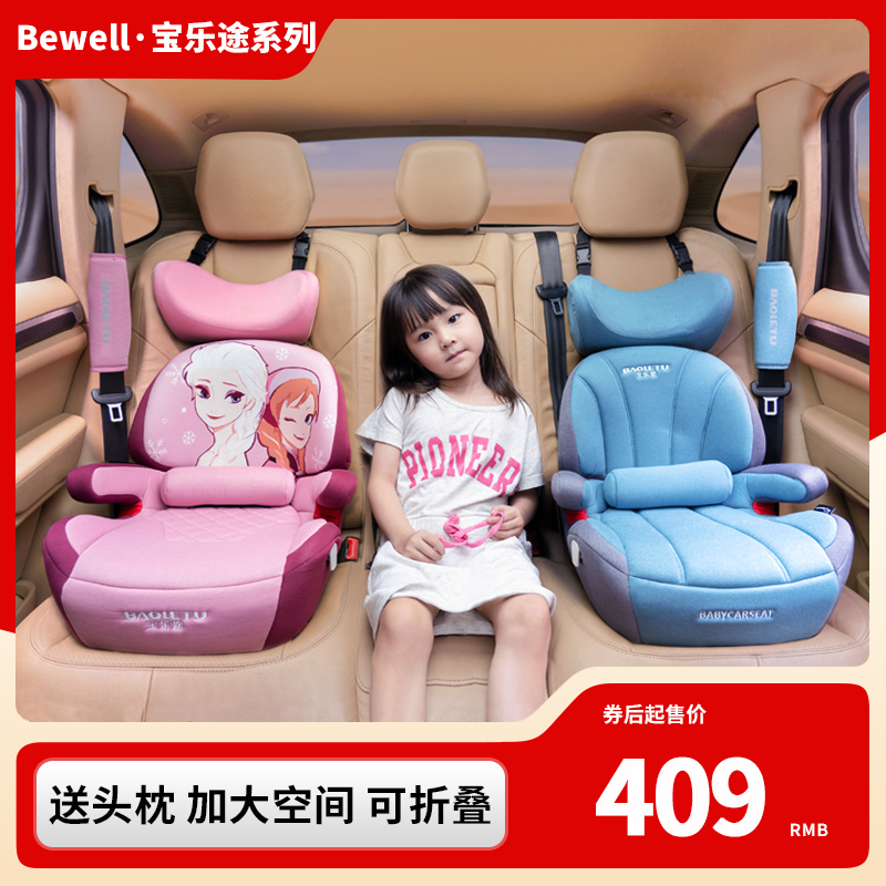 bewell便携式安全座椅