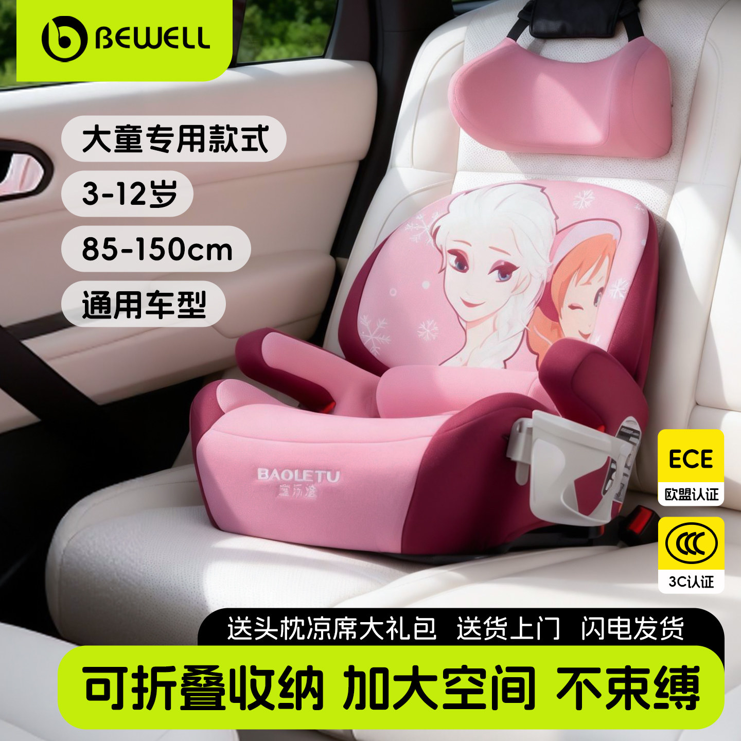 Bewell儿童安全座椅增高垫3岁以上-12岁大童宝宝车载汽车用便携式