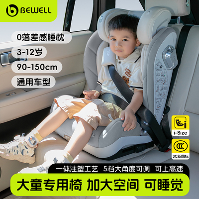 Bewell汽车用大童安全座椅
