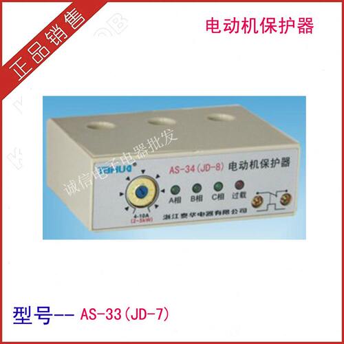 电动机保护器 过欠压延时保护器 泰华 AS33 JD7