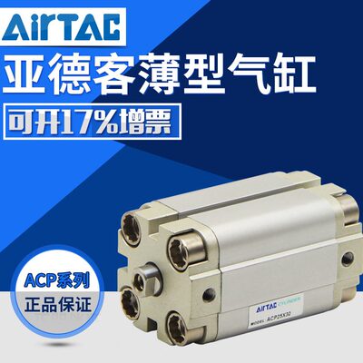 AirTac亚德客ACP薄型气缸ACP25X5X10X15X20X25X30X35X40X45X50X60