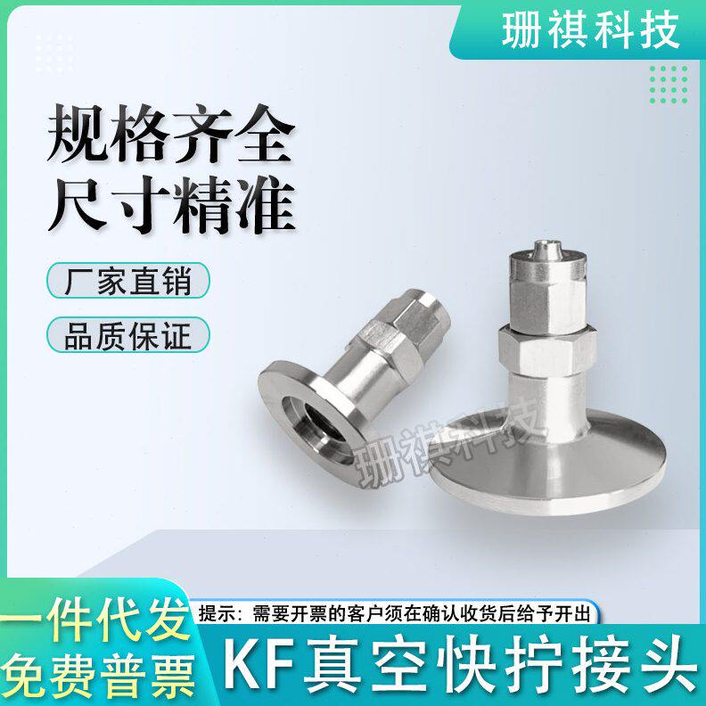 KF真空快拧接头 转接头 气管接头 KF16 KF25不锈钢接头 6 8 10 12