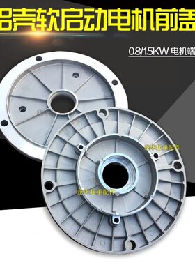 行车软启动电机铝端盖08KW铝前盖YDE南京总厂15KW起重电机前端