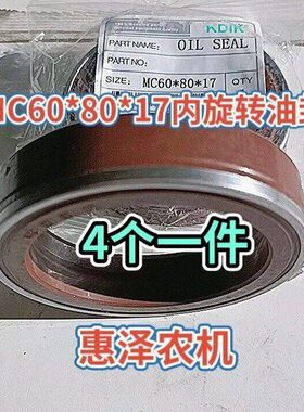 巨明履带玉米收割机驱动轮油封MC608017内旋转油封导向轮油封